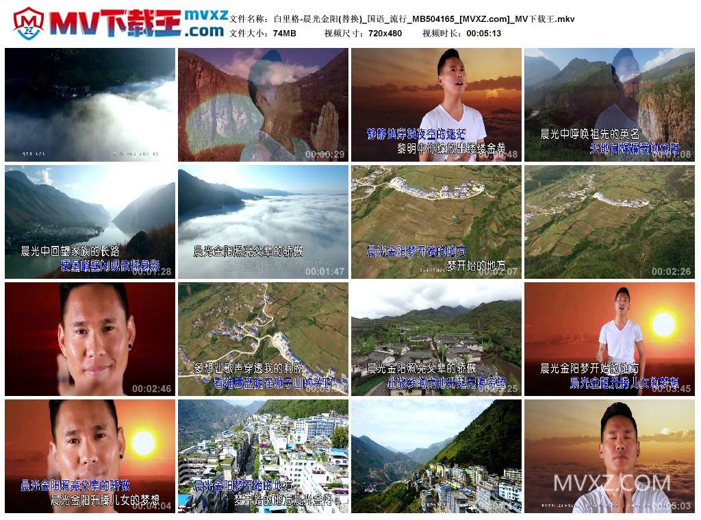 白里格-晨光金阳(替换)_国语_流行_MB504165